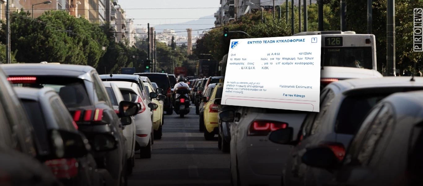 Τέλη κυκλοφορίας: «Τσουχτερά» τα πρόστιμα για τους «ξεχασιάρηδες» - Πότε αφαιρούνται άδεια & δίπλωμα